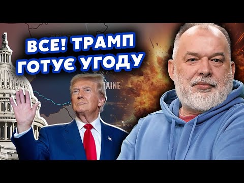 Видео: ⚡️ШЕЙТЕЛЬМАН: Екстрено! Є рішення із США. Готують ДОКУМЕНТИ. Путін підписав ДИВНИЙ УКАЗ @sheitelman