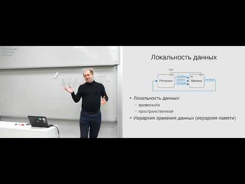 Видео: Архитектура ЭВМ Лекция 9: Иерархия хранения данных.  Организация кэш памяти.