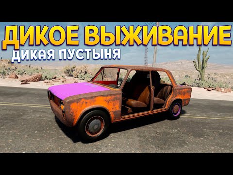Видео: ДИКОЕ ВЫЖИВАНИЕ НА МАШИНЕ ( Drive Beyond Horizons )