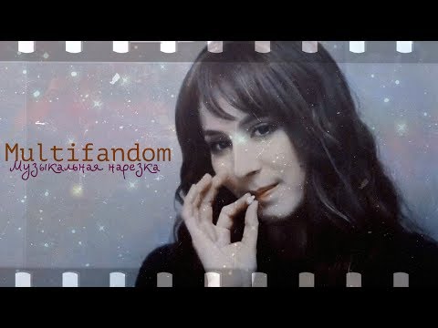 Видео: ►Multifandom | Музыкальная нарезка [Дневники вампира,Древние,Ривердэйл,Сумеречные Охотники,Стыд]