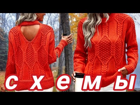 Видео: Схемы вязания на 3 прекрасных джемпера. Knitting patterns for 3 beautiful jumpers.