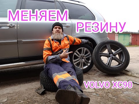 Видео: Зима близко! Меняю летнюю резину на зимнюю.