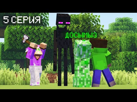 Видео: НУБИК ДОС 5 СЕРИЯ