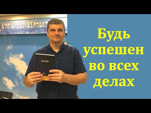 Видео: Будешь успешен – Дмитрий Фимушкин