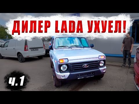 Видео: ПОКУПАЕМ Lada Niva.Вот почему надо ПРОВЕРЯТЬ даже НОВЫЕ тачки!!!