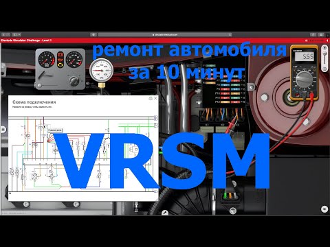 Видео: #2 Нет давления топлива? - Electude Simulator Challenge (Уровень 1)