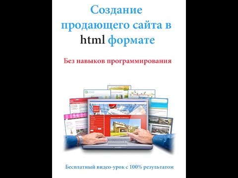 Видео: Создание сайта одностраничника в программе SharePoint Designer 2007