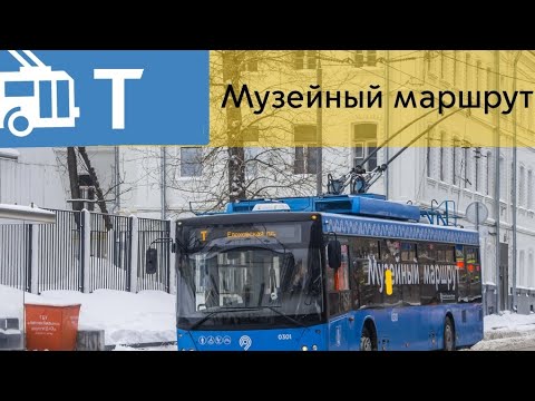 Видео: Информатор Троллейбуса Т