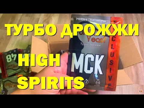 Видео: ТУРБО ДРОЖЖИ HIGH SPIRITS! СТРЕСС ТЕСТ!