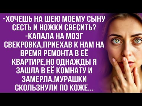 Видео: Во что вы превратили,выделенную нами вам комнату? Что это здесь? -невестка в шоке оглядывалась...