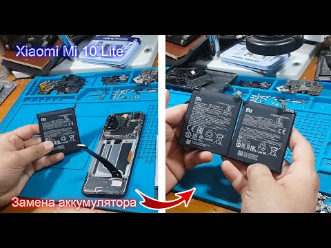 Видео: Xiaomi Mi 10 lite замена аккумулятора / how to change the battery #отКас