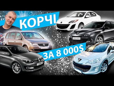 Видео: ТРЕШ КОРЧІ ЗА 8000. Пежо 308 Мазда 3 Меган 3 рест дорест Тоуран Туран Peugeot Mazda Tauran дизель
