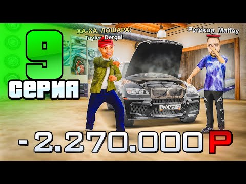 Видео: Меня КИДАНУЛИ! Минус БАБКИ!🥺💔 Путь Перекупа на Радмир РП #9 (Hassle Online)