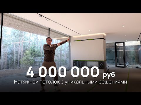 Видео: Натяжной потолок с уникальными решениями | Двери в потолок | Щелевой диффузор | Трековая система