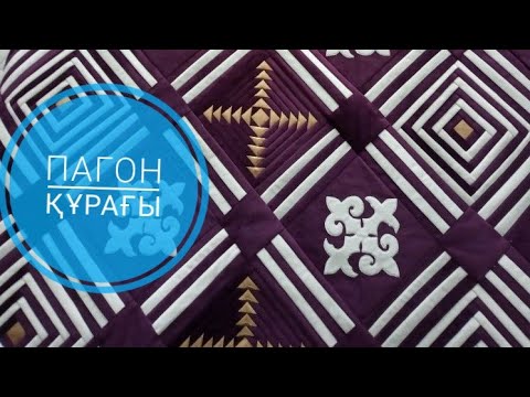 Видео: Пагон құрақ.#Шешен құрақ.# Тегін шеберлік сабақ