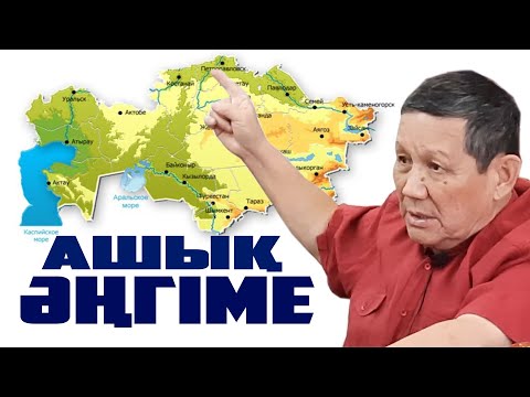 Видео: ШҰҒЫЛ ТІКЕЛЕЙ ЭФИР | ЖЫЛДЫҚ ҚОРЫТЫНДЫ | СӘЛІМ ӨТЕН САҒЫНДЫҚҰЛЫ |