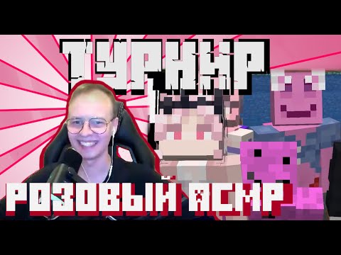 Видео: АЛФЕДОВ ЖЕСТКО АСМРИТ НА ТУРНИРЕ С БЛСОМ САНЧЕЗОМ И КЛАЙДОМ | Нарезка