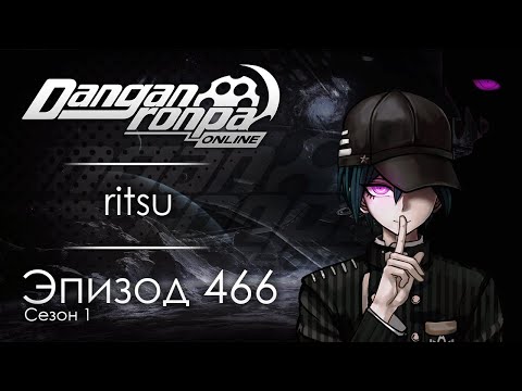 Видео: Один из нас | Эпизод #466, Сезон #1 | Danganronpa Online
