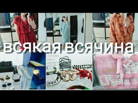 Видео: Секонд Хенд находки🏺👗👖💍