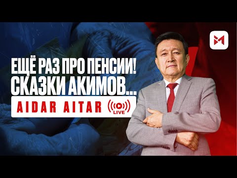 Видео: Как акимы вешают лапшу президенту