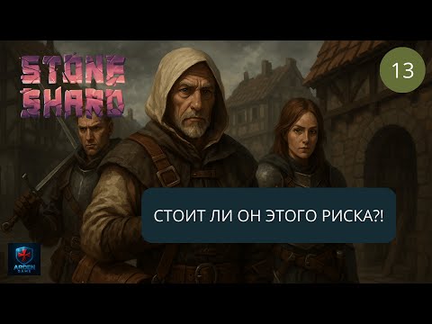 Видео: Stoneshard - БОЛЬШОЕ обновление. Интендант самый сложный из последователей. 2025 #13