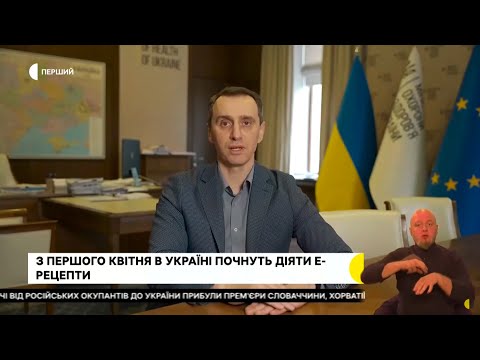 Видео: Віктор Ляшко: МОЗ не змінює перелік та умови відпуску рецептурних ліків