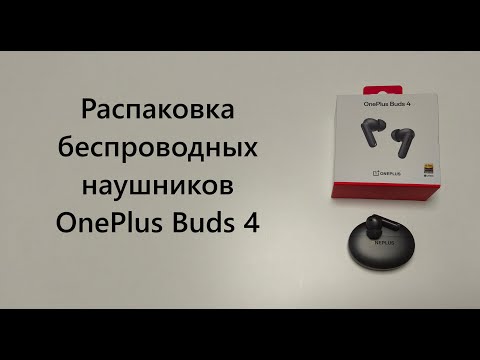 Видео: Распаковка беспроводных наушников OnePlus Buds 4