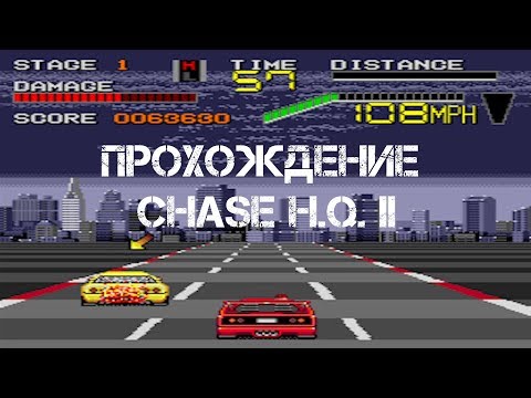 Видео: Прохождение игры Chase H.Q. 2 Sega Genesis [Игры]