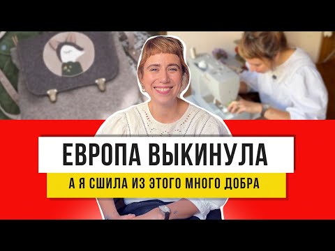 Видео: 20 новых вещей из одной старой английской шторы! 20 идей переделки!