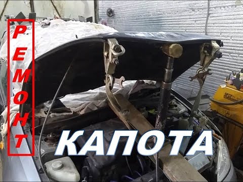 Видео: Лада Калина ремонт битого капота часть 1.