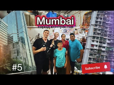 Видео: 🇮🇳 Mumbai Дхоби Гат и трущобы Тхарави. Аэропорт Варанаси. Что посмотреть в Индии?