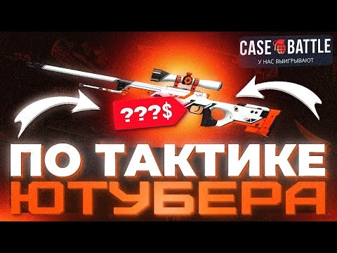 Видео: 🔥 CASEBATTLE | 💜 ВЫБИЛ КРАСНЫЙ АВИК 💙 | АФИГЕННЫЙ ОКУП НА ЛУЧШЕМ САЙТЕ АВИК  АЗИМОВ ЗА 20.000Р НА КБ