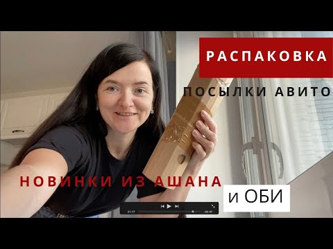 Видео: Распаковка посылки с растениями с Авито. Новинки из Ашана и ОБИ