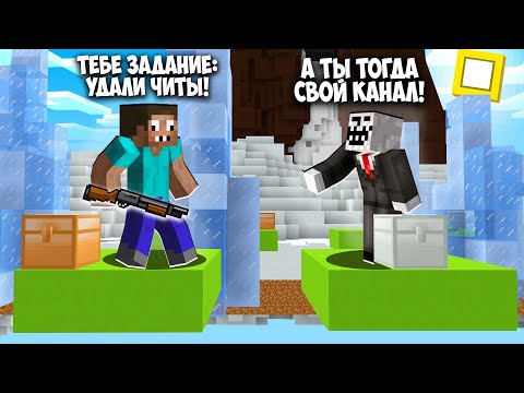 Видео: ЧИТЕР ВПЕРВЫЕ ПРОИГРАЛ В ЭТОЙ НАСТОЛЬНОЙ ИГРЕ ПРО В МАЙНКРАФТ! ЧИТЕР И ПРО ИГРАЮТ В MINECRAFT!