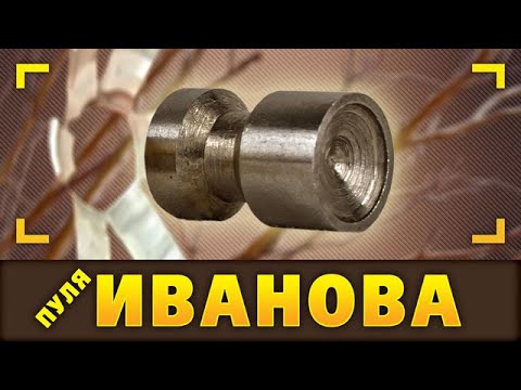 Видео: Пуля Иванова