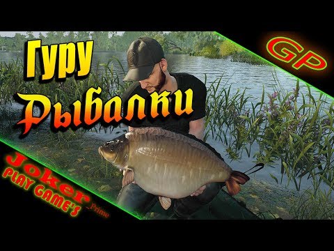 Видео: Euro Fishing - Гуру рыбалки - Первый взгляд - GamePlay