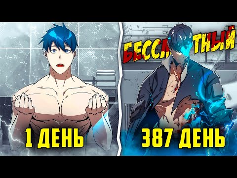 Видео: Он тренировался КАЖДЫЙ ДЕНЬ, что бы стать СИЛЬНЕЙШИМ и попасть в БЕССМЕРТНЫЙ ОТРЯД