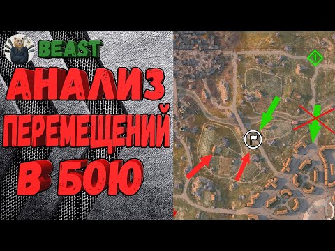 Видео: КАК ВЫБИРАТЬ ПОЗИЦИИ 🔥 ЛОГИКА СТАТИСТА №13 🔥 ИС 4 Wot Blitz