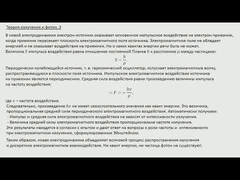 Видео: Классики, исказившие картину мира. Эйнштейн. 2