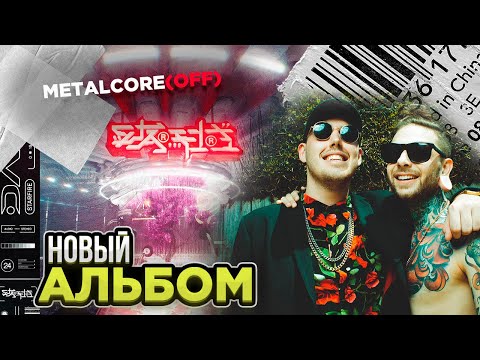 Видео: НОВЫЙ АЛЬБОМ ОТ DARKO US - STARFIRE