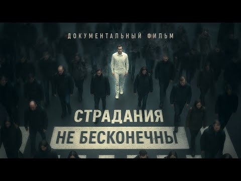 Видео: Люди, победившие судьбу / Документальный фильм Петра Лупенко