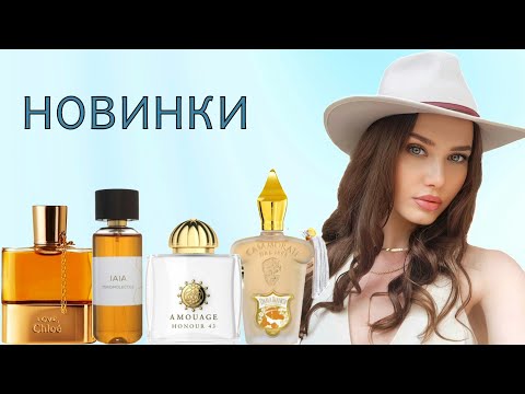 Видео: Калейдоскоп Новых Ароматов ❤️ Ожидания Не Оправдались🥲