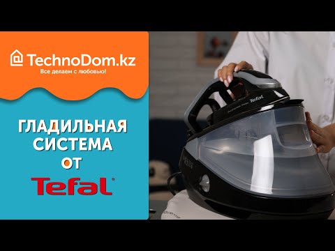 Видео: Обзор на самый мощный в линейке Tefal парогенератор Pro Express Vision GV9821E0