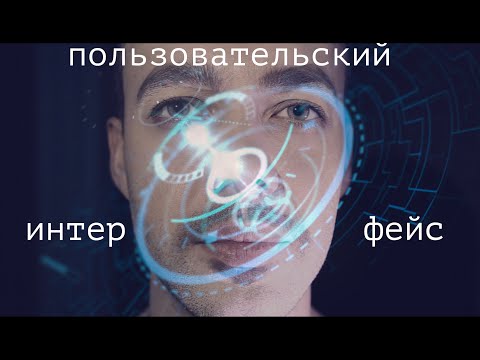 Видео: Информатика 7 класс. Пользовательский интерфейс (УМК БОСОВА Л.Л., БОСОВА А.Ю.)