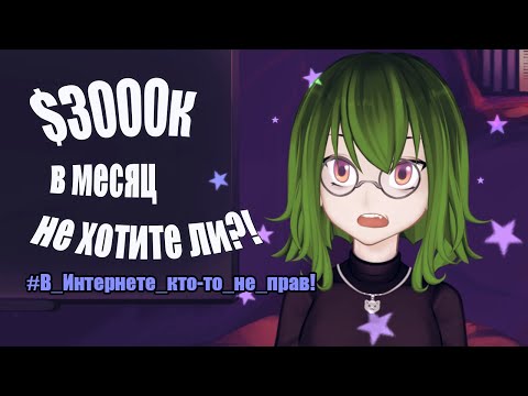 Видео: ТЫ! Демпингуешь! | В интернетах кто-то не прав