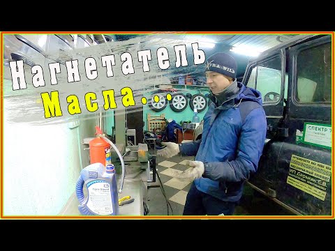 Видео: Самодельный нагнетатель масла из старого огнетушителя.