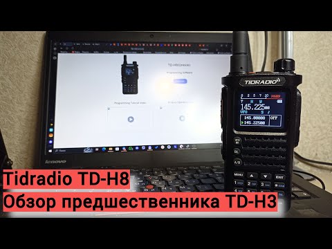 Видео: Tidradio  TD-H8 - обзор, функционал, измерения, QSO.