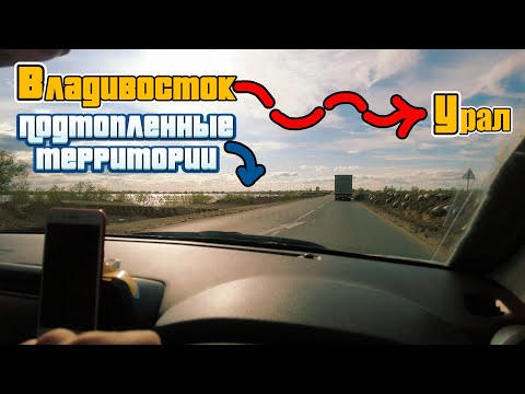 Видео: Перегон Toyota Passo и Vitz Владивосток - Урал / День 7 / Новосибирск - Дом