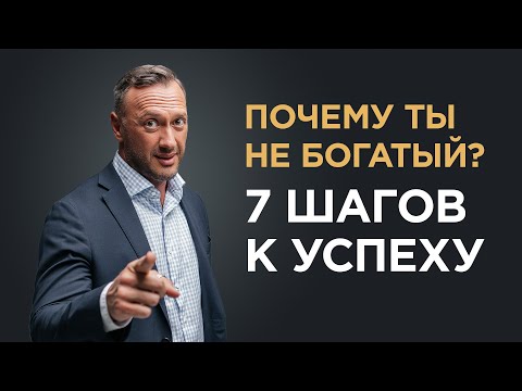 Видео: ПОЧЕМУ ТЫ НИКОГДА НЕ СТАНЕШЬ БОГАТЫМ / Как изменить мышление / Гусейн Иманов
