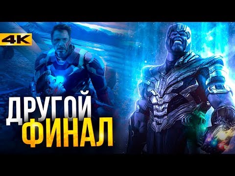 Видео: Альтернативный сюжет Мстителей 4. Тони Старк в Камне Души!